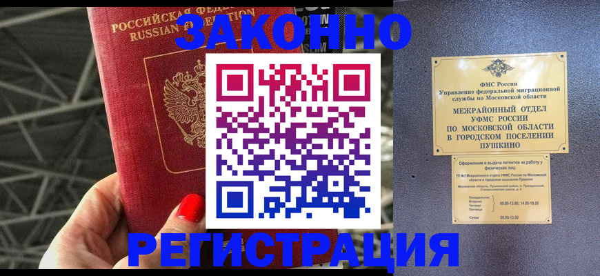 временная регистрация в Миассе