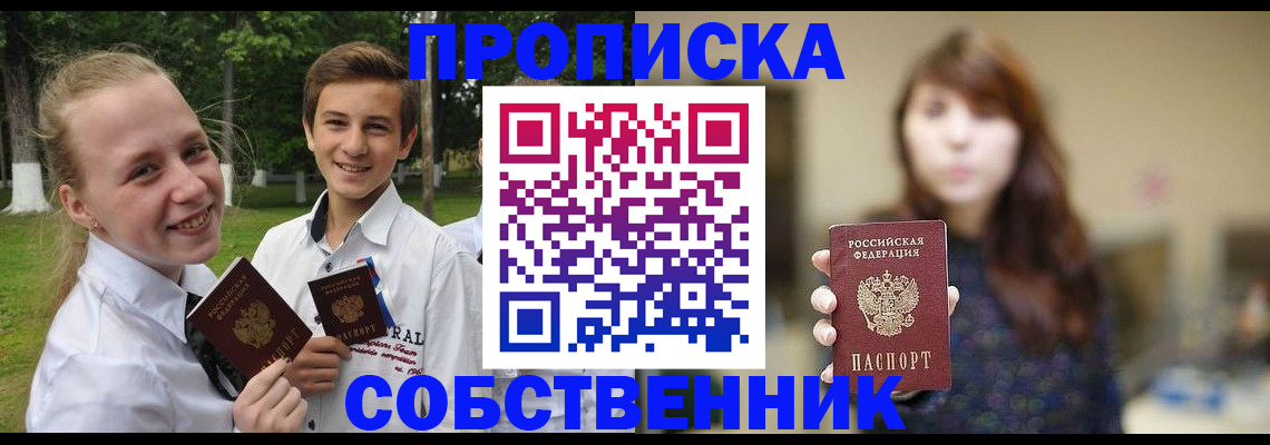 временная регистрация купить в Миассе