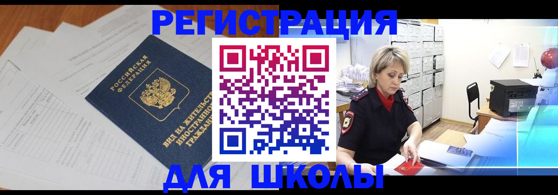 прописка штамп в Миассе