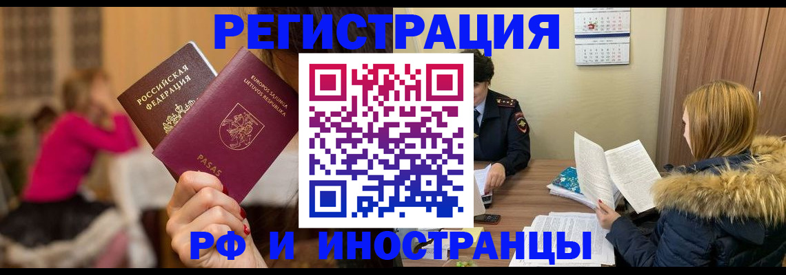 временная регистрация адрес в Миассе
